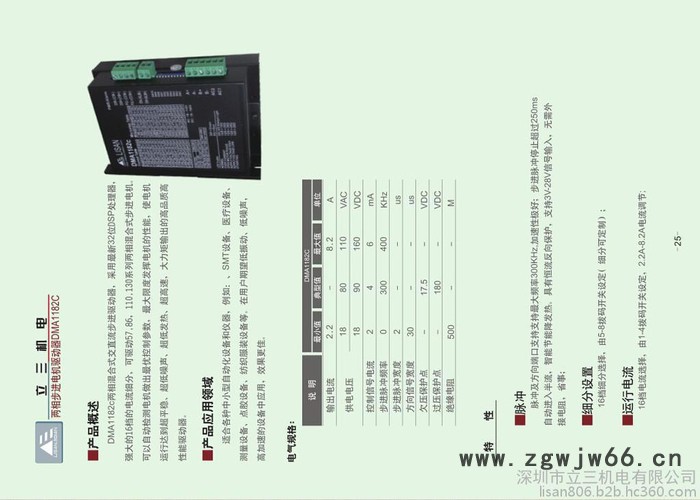 大力矩输出DMA1182c步进电机驱动器图3