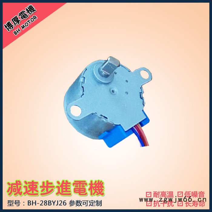 博厚BH-28BYJ26 烧烤机专用步进电机 低功耗 带减速箱大力矩 迷你马达 微波炉用电机图2