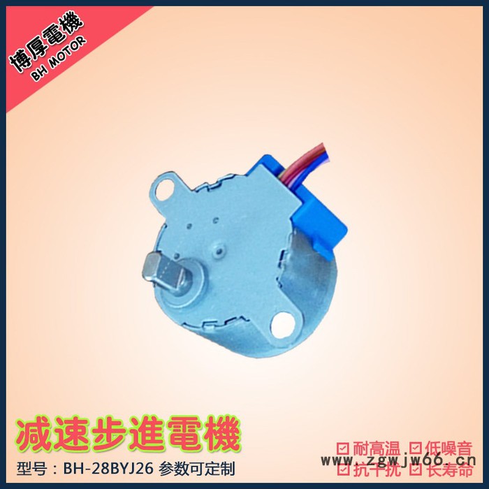 博厚BH-28BYJ26 烧烤机专用步进电机 低功耗 带减速箱大力矩 迷你马达 微波炉用电机图4