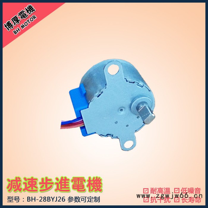 博厚BH-28BYJ26 烧烤机专用步进电机 低功耗 带减速箱大力矩 迷你马达 微波炉用电机图3