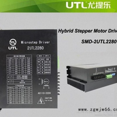 尤提乐直销驱动器2UTL2280 伺服驱动器 步进电机控制器