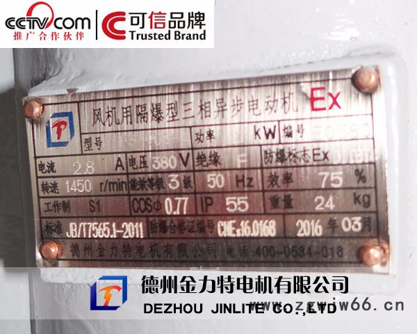 长期供应金力特YBF3防爆电机图4