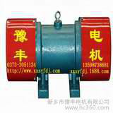 供应豫丰YZS-15-6振动电机图1