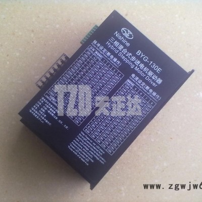 供应【四川】BYG-130E三相混合式步进电机驱动器