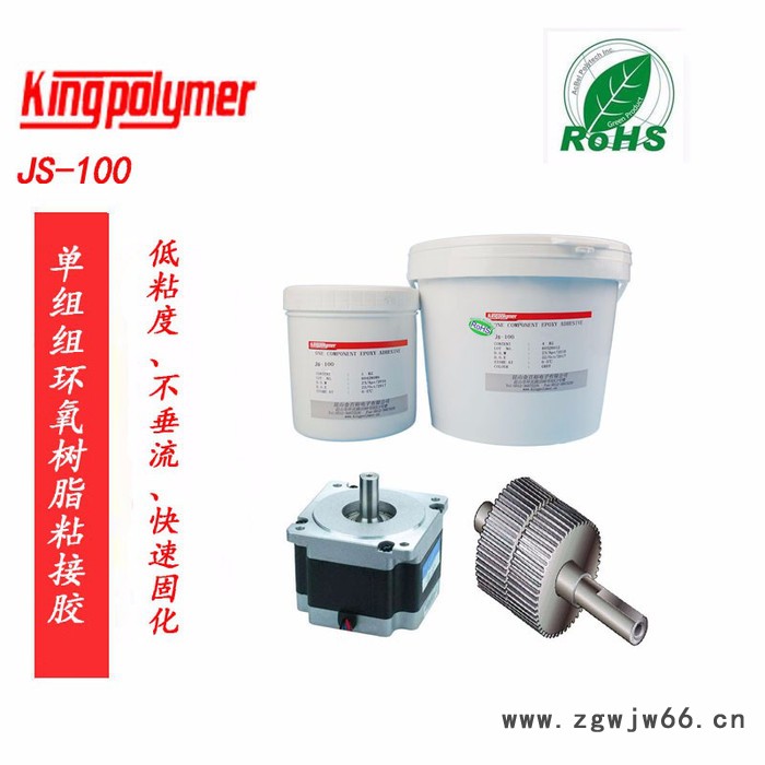 金百裕JS-100单组份环氧树脂胶水步进电机转子胶涂覆胶包封胶替代环氧粉树脂型胶粘剂图2