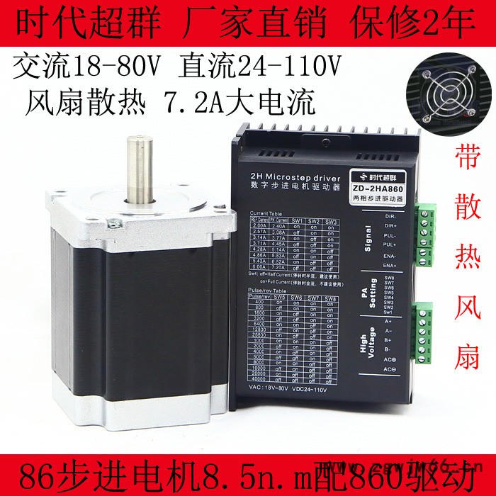 86步进电机套装 8.5n.m步进电机配套2HA860步进驱图2