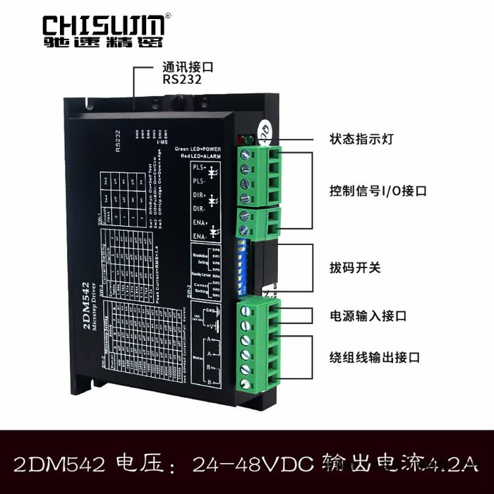 驰速精密2DM542DSP数字式驱动器 两相混合式步进控制器雕刻机打印机专用配件驱动器适合57/60步进电机图3