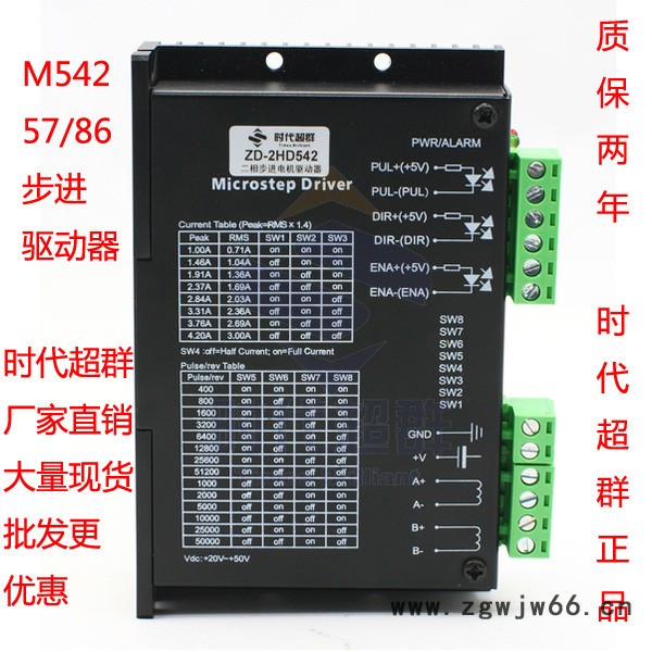 M542两相步进驱动器57/86步进电机驱动器4.2A 25图2