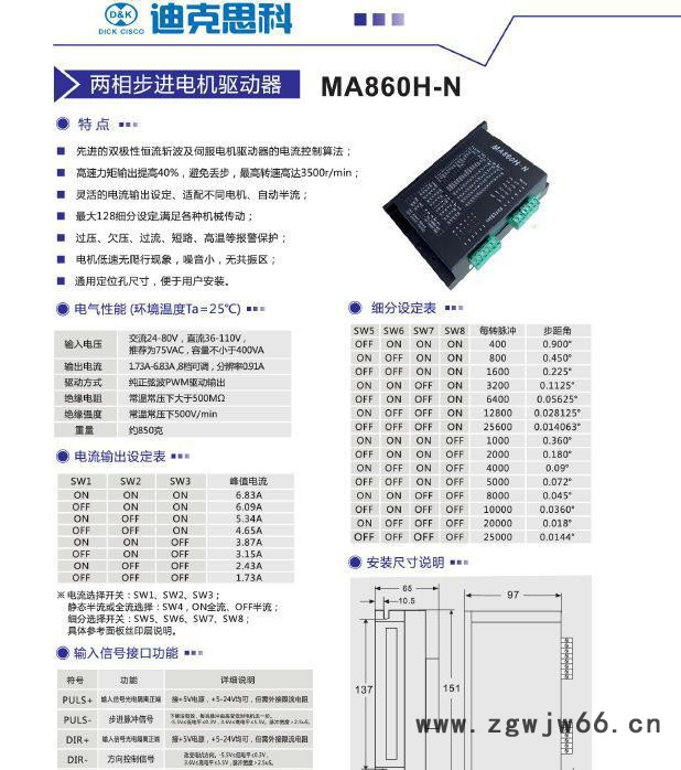 MA860H-N步进电机驱动器 两相 三相 步进电机驱动器