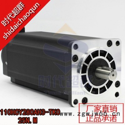 三相步进电机110系列25N.M 大扭矩110三相步进电机-