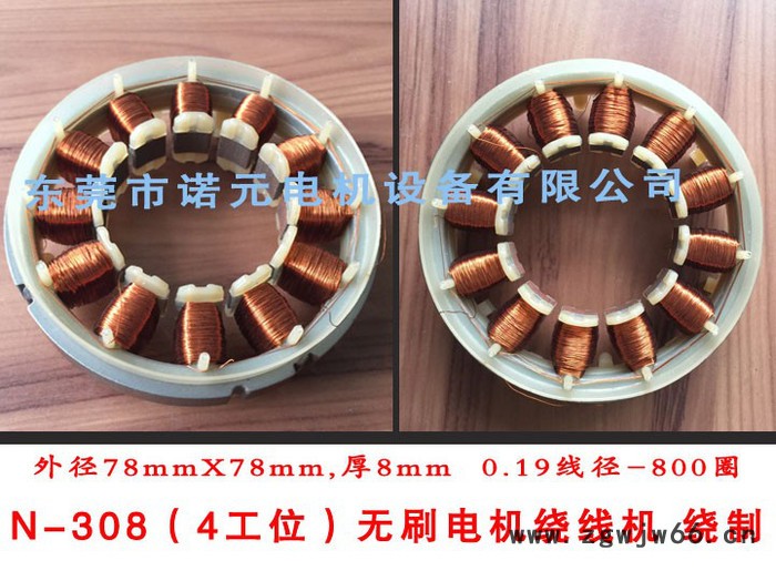 供应无刷电机绕线、 油烟机电机绕线机、步进电机全自动绕线机图2