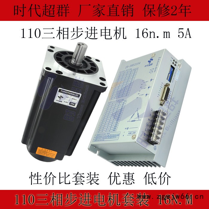 110步进电机套装 三相 16n.m 110BYG350C图3