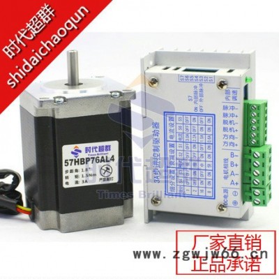 57步进电机套装57步进电机（3A）+步进控制驱动器-时代超