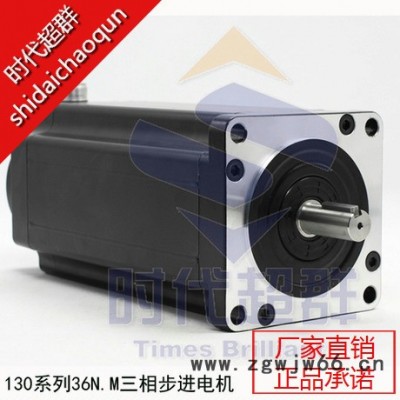 130步进电机 三相 36n.m大力矩步进电机 130机座
