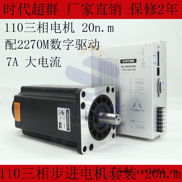 三相110步进电机套装 20n.m 110BYG350D配套图2