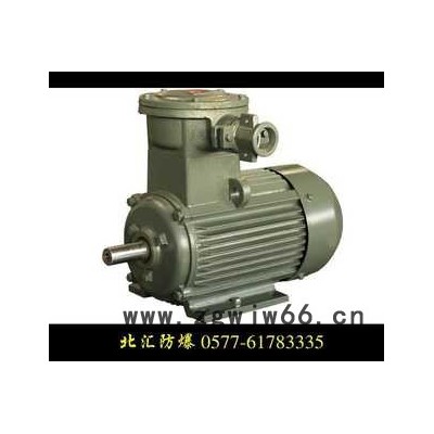 供应北汇YB2防爆电机