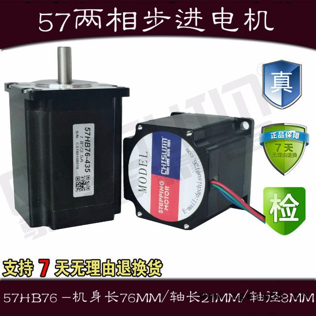 驰速精密57HB76-447 57系列两相步进电机 扭力2N.M/机身长76MM/轴8或6.35可选，打印机电机专用图2
