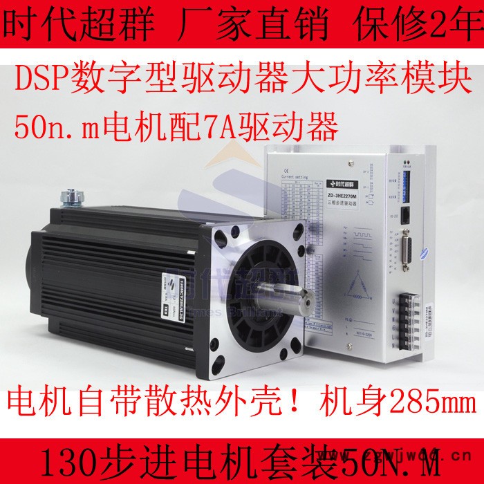 130步进电机套装 130BYG350D 50n.m力矩配2图2