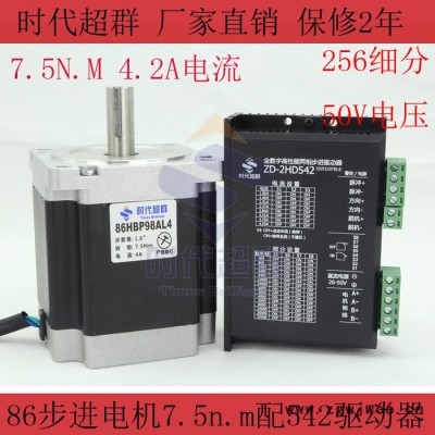 86步进电机套装 7.5N.M步进电机+2HD542步进驱动