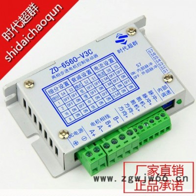 直销ZD-6560-V3C步进驱动器 42 57步进电机驱动