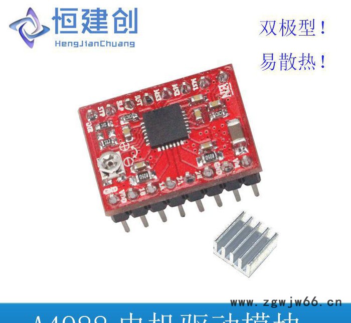 A4988步进电机驱动 3D打印模块 排针已焊 红色 量大从优送散热片图3