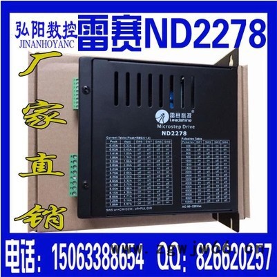 雷赛ND2278驱动器雕刻机MD驱动 雕刻机配件 雷赛步进电机驱动器