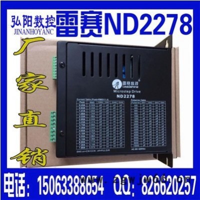 雷赛ND2278驱动器雕刻机MD驱动 雕刻机配件 雷赛步进电机驱动器