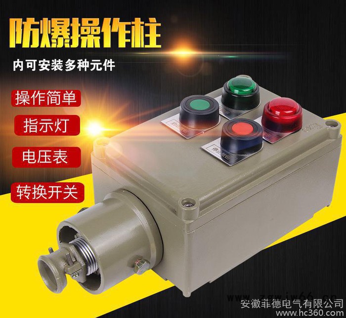 防爆操作柱 防爆电机控制箱 按钮箱 阀门起动控制箱 磁力启动箱图3