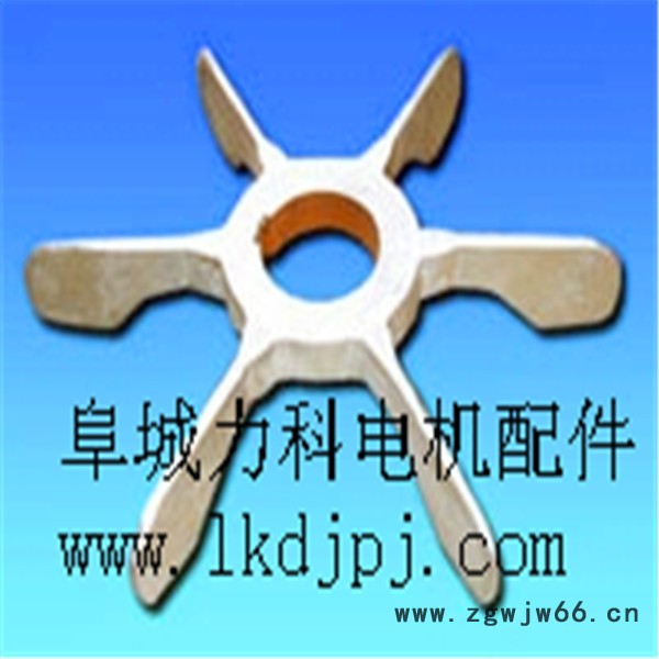YB,YB2防爆电机铝风叶，Y,YZR,Y2,Y3电机铝合金风叶图3