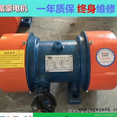 新乡富豪振动电机YZS-3-6 0.25kw震动电机马达直销