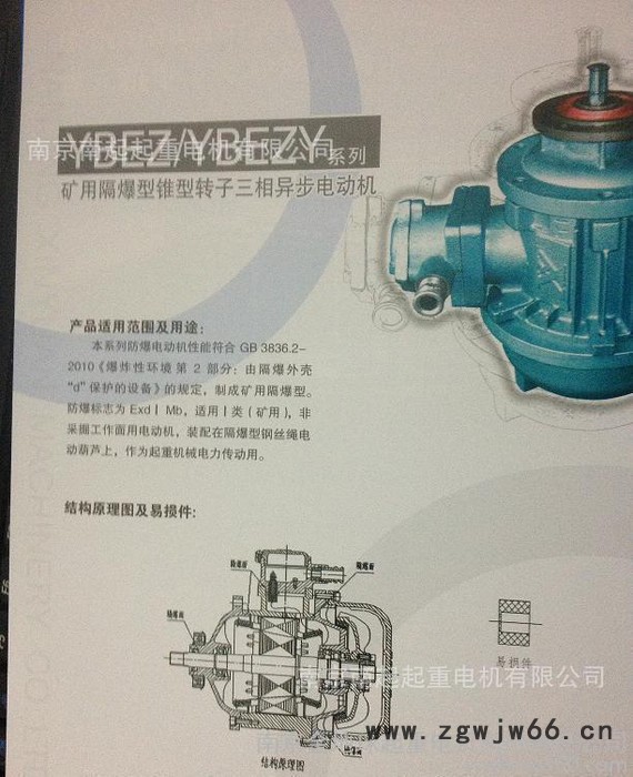 防爆电机  矿用隔爆型锥形转子三项异步电机 YBEZ121-4 0.8KW图3