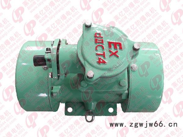 供应莱亿YBZU煤矿用防爆振动电机(防爆标志ExdⅡ CT4)