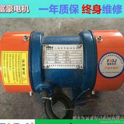 富豪电机直销JZO-0.7-2振动电机0.075kw一年质保