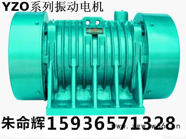 批发零售YZO-20-6振动电机 三相异步电动机厂家 功率2.0KW图2