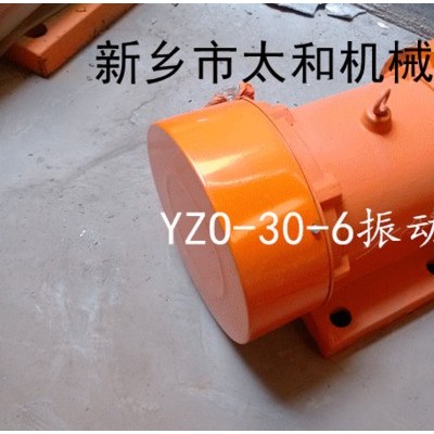 新乡太和YZO-30-2 **振动筛马达 YZO系列2极振动电机 【全国联保】