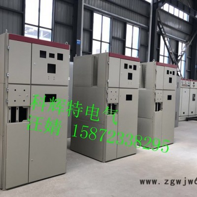 科辉特XGN2-12 高压开关柜 高压电机启动柜 高压电机运行柜