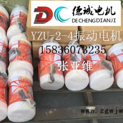 德诚 YZS-5-4振动电机**