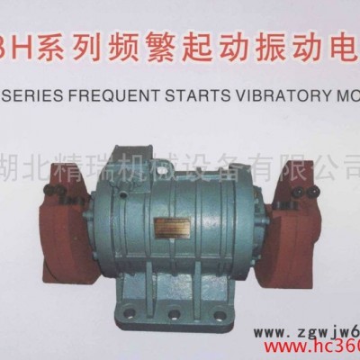 供应钟祥市新宇机电VBH-751106-W　VBH 频繁起动振动电机