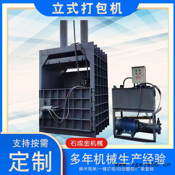 石成金 家用电双电机立式打包机 山东立式打包机 纸壳打包机废纸壳立式打包机 立式液压打包机 服装废金属打包机**图3