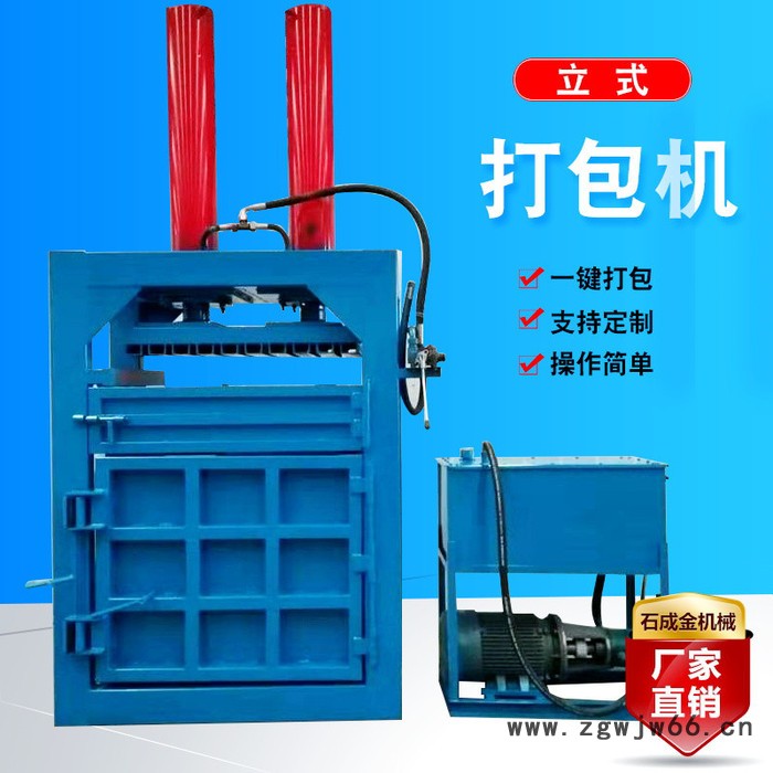 石成金 家用电双电机立式打包机 山东立式打包机 纸壳打包机废纸壳立式打包机 立式液压打包机 服装废金属打包机**图4