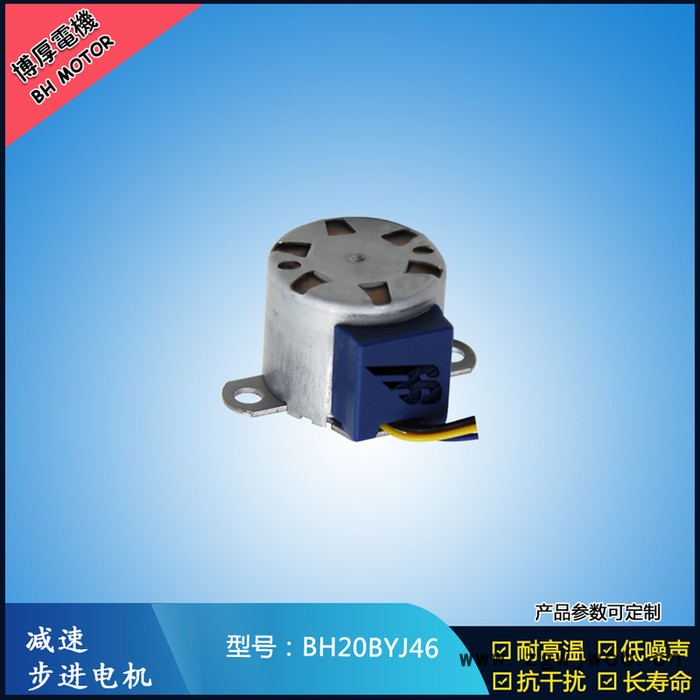 博厚20BYJ46 步进电机20BYJ46迷你除湿机永磁减速步进电机 低压直流电机 参数可定做
