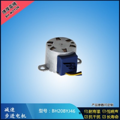博厚20BYJ46 步进电机20BYJ46迷你除湿机永磁减速步进电机 低压直流电机 参数可定做