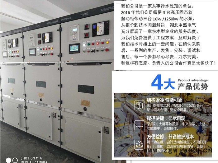 【湖北中盛】上海软起动柜图片   710kw高压电机软启动的厂家批发图4