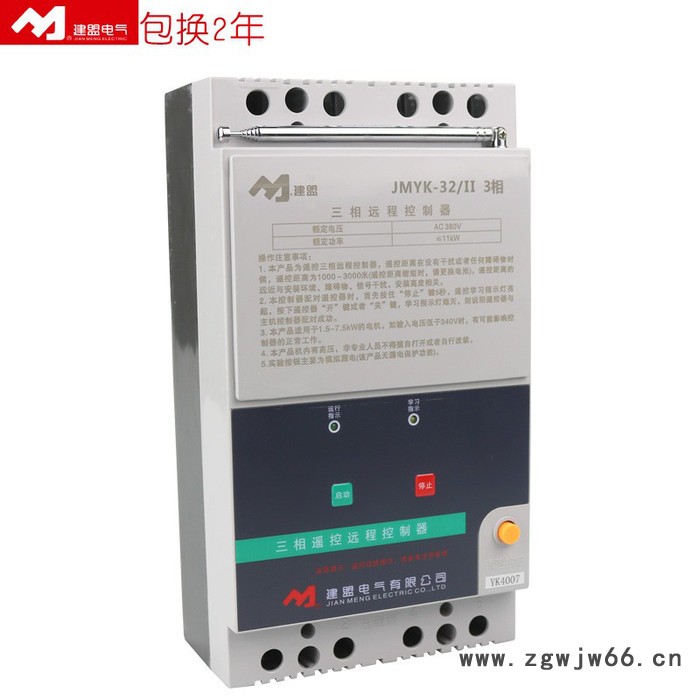 建盟 三相三线家用电机水泵远程遥控启停开关3000米鱼塘增氧机40A图2