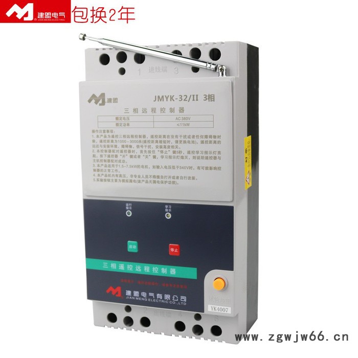 建盟 三相三线家用电机水泵远程遥控启停开关3000米鱼塘增氧机40A图3