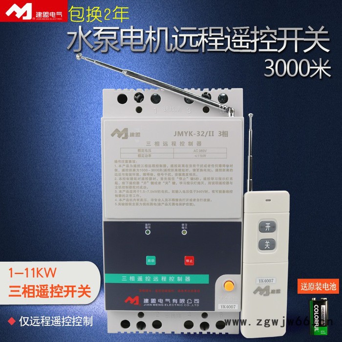 建盟 三相三线家用电机水泵远程遥控启停开关3000米鱼塘增氧机40A图4