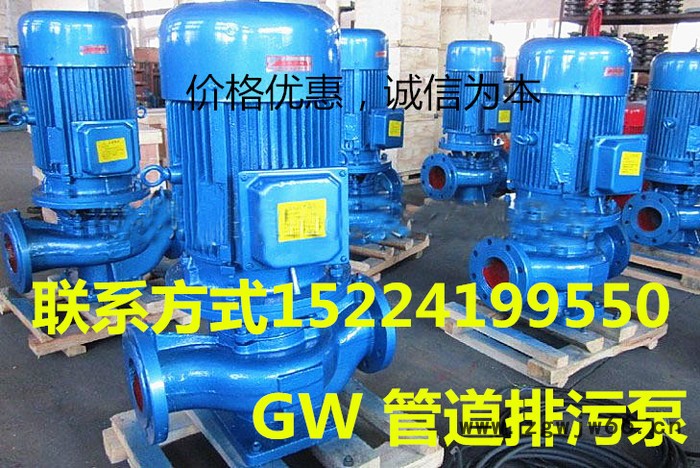 GW管道排污泵/2寸380V立式无堵塞排污泵GW50-15-25-2.2KW防爆电机