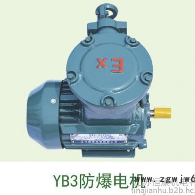 YB3系列防爆电机 隔爆型三相异步电动机