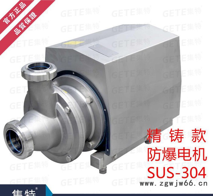 GETE集特 精铸款 防爆电机 304不锈钢 卫生级 自吸泵