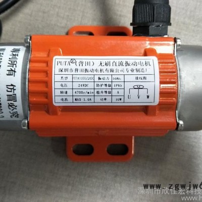 普田直流无刷振动电机转速可调节小体积大振动力PUTA1000/24DC
